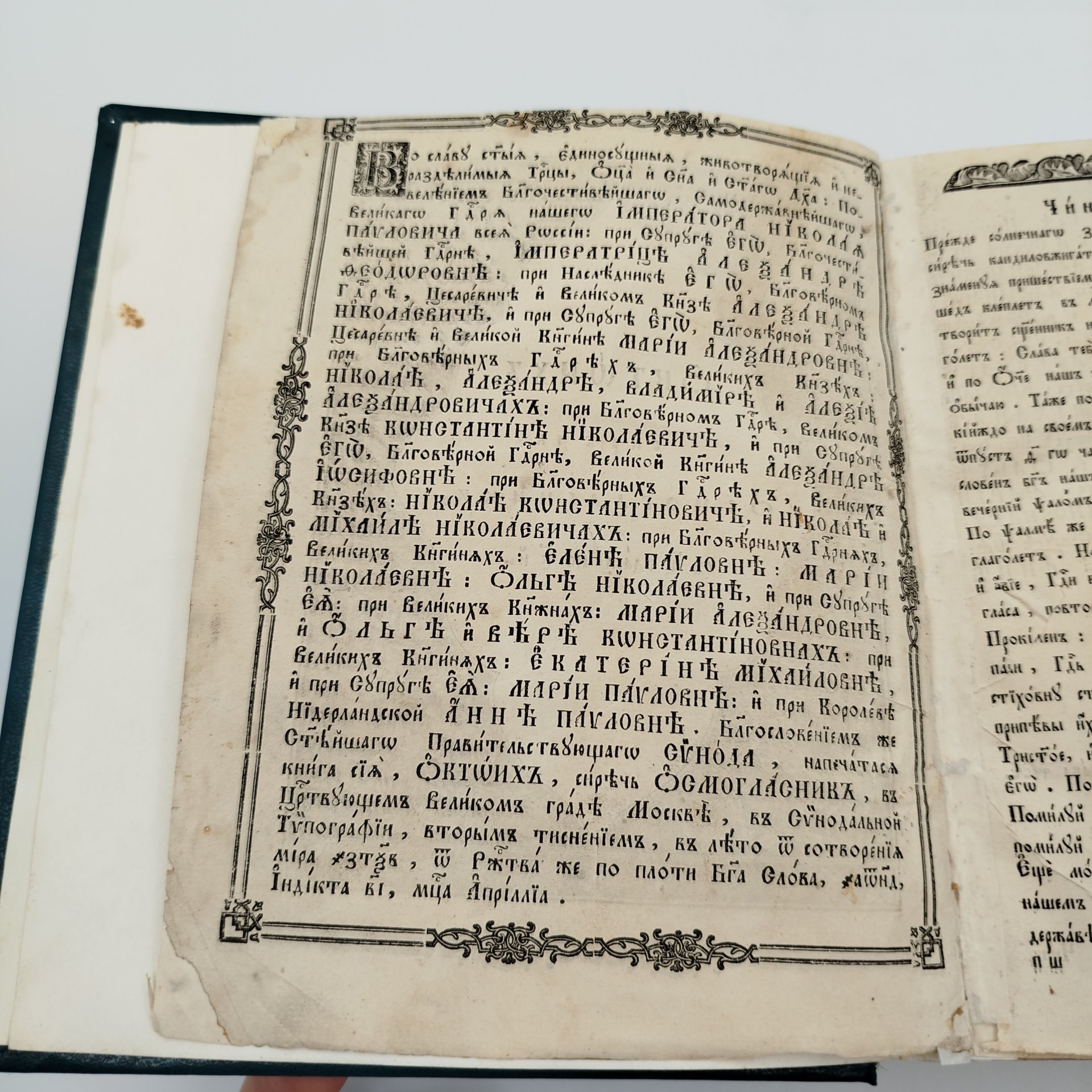 Книга "Октоих, сиречь осьмогласник, с 1 гласа по 5", бумага, (верже) печать, Издательство «Синодальная типография», Российская империя, 1854 г.