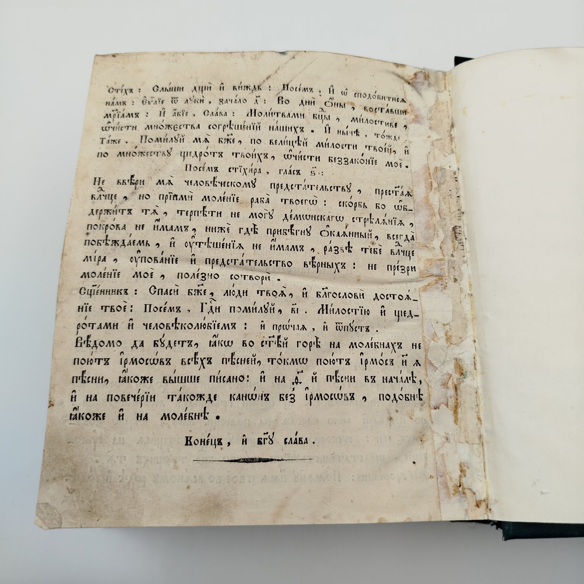 Книга "Октоих, сиречь осьмогласник, с 1 гласа по 5", бумага, (верже) печать, Издательство «Синодальная типография», Российская империя, 1854 г.