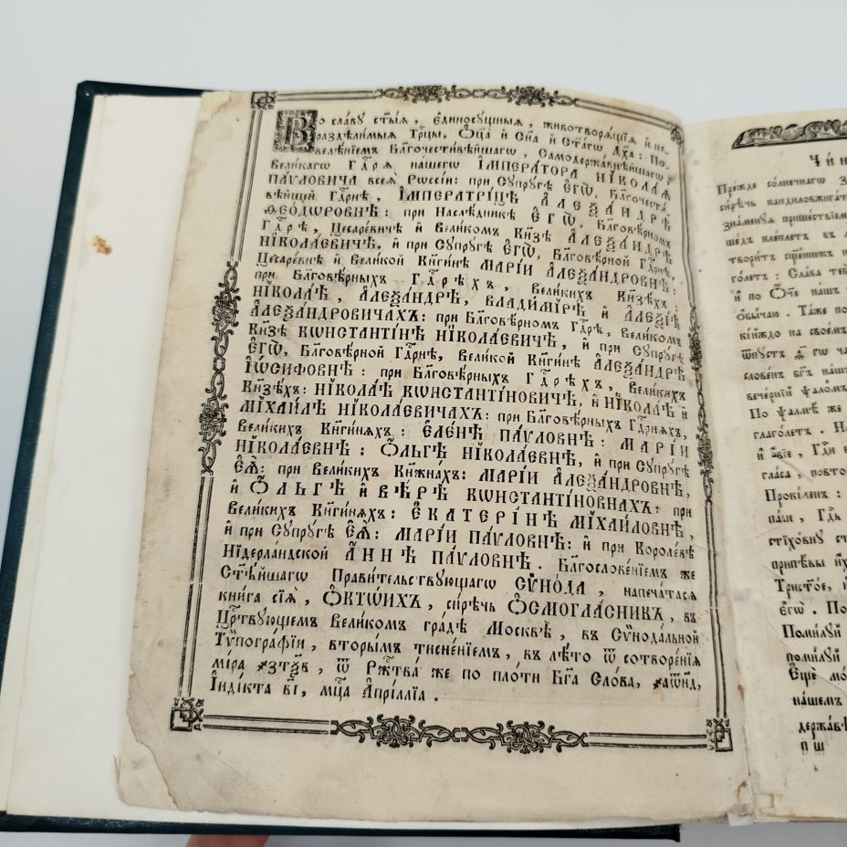 Книга "Октоих, сиречь осьмогласник, с 1 гласа по 5", бумага, (верже) печать, Издательство «Синодальная типография», Российская империя, 1854 г., Издательство «Синодальная типография»