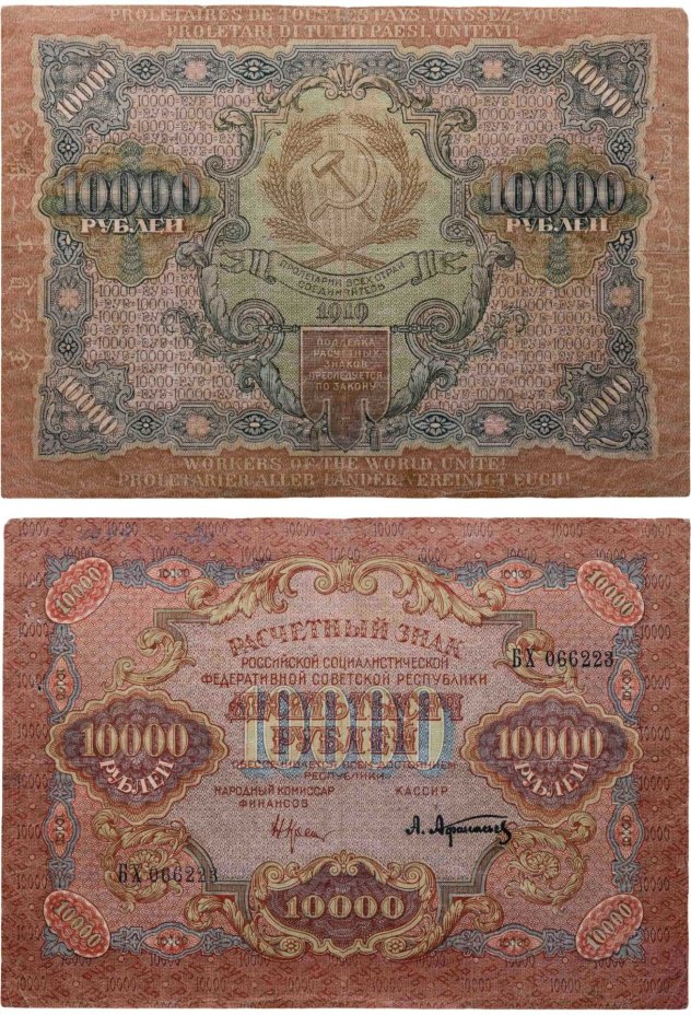 10000 рублей 1919 наркомфин Крестинский, кассир Афанасьев, водяной знак "Широкие волны", серия ГТ