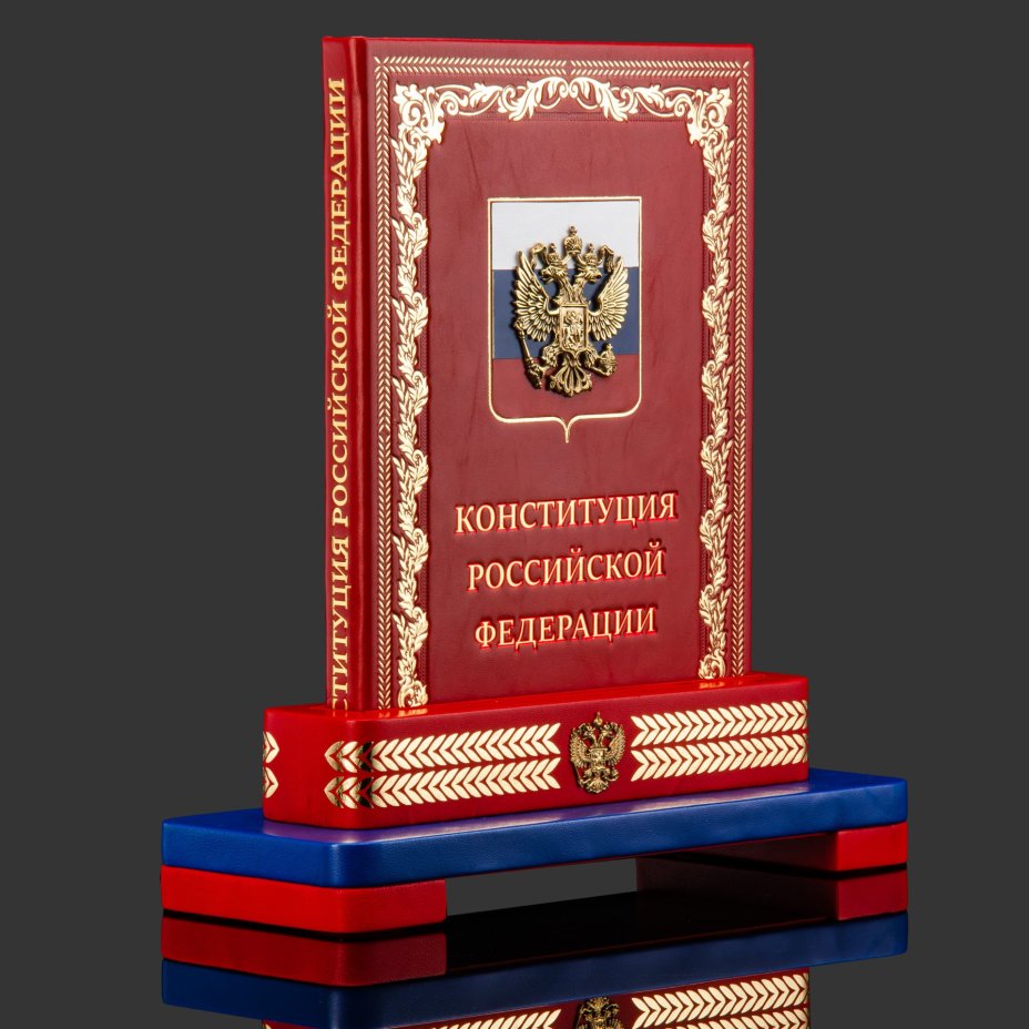 Книга в кожаном переплете "Конституция Российской Федерации"