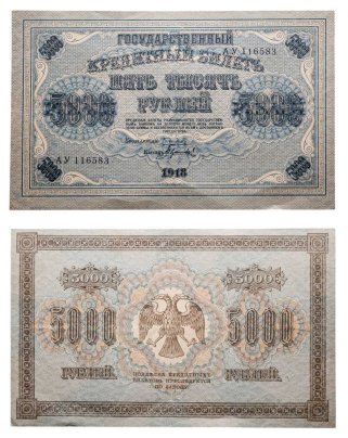 5000 рублей 1918 управляющий Пятаков, кассир Гаврилов, водяные знаки горизонтальные, серия АУ