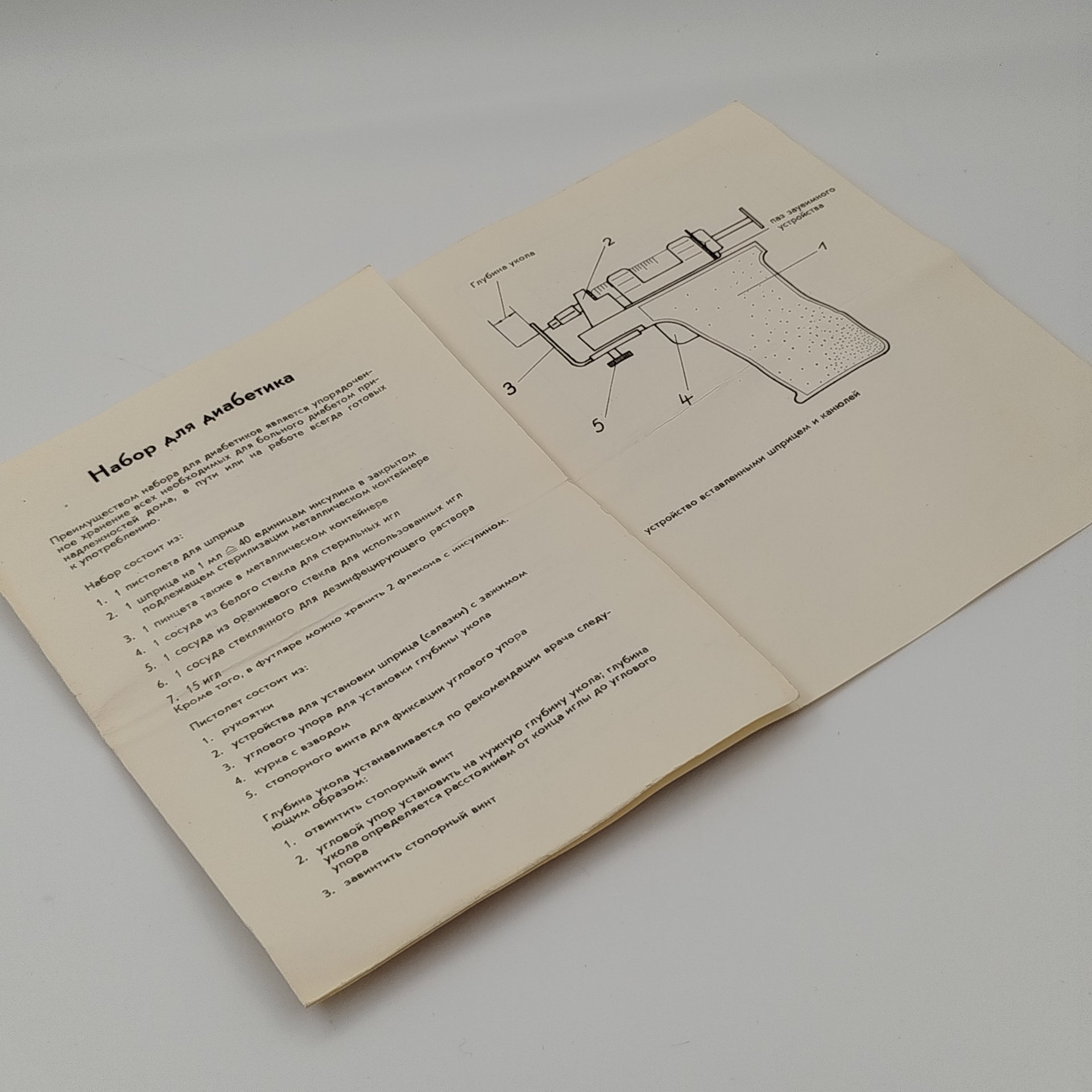 [Медицина] Набор для диабетика в футляре с инструкцией