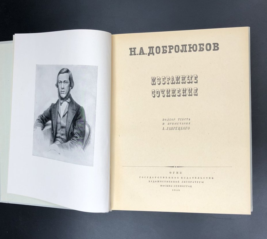 Книга "Избранные сочинения" Н. А. Добролюбов, бумага, печать, Государственное издательство художественной литературы, СССР, 1948 г., Государственное издательство художественной литературы