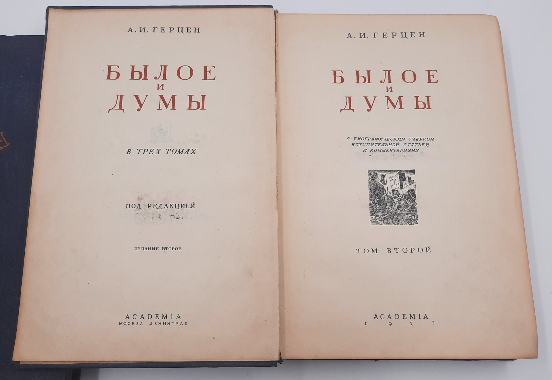 Герцен А.И. "Былое и думы" в 3 томах, бумага, печать, Издательство «Academia», Издательство «Academia»