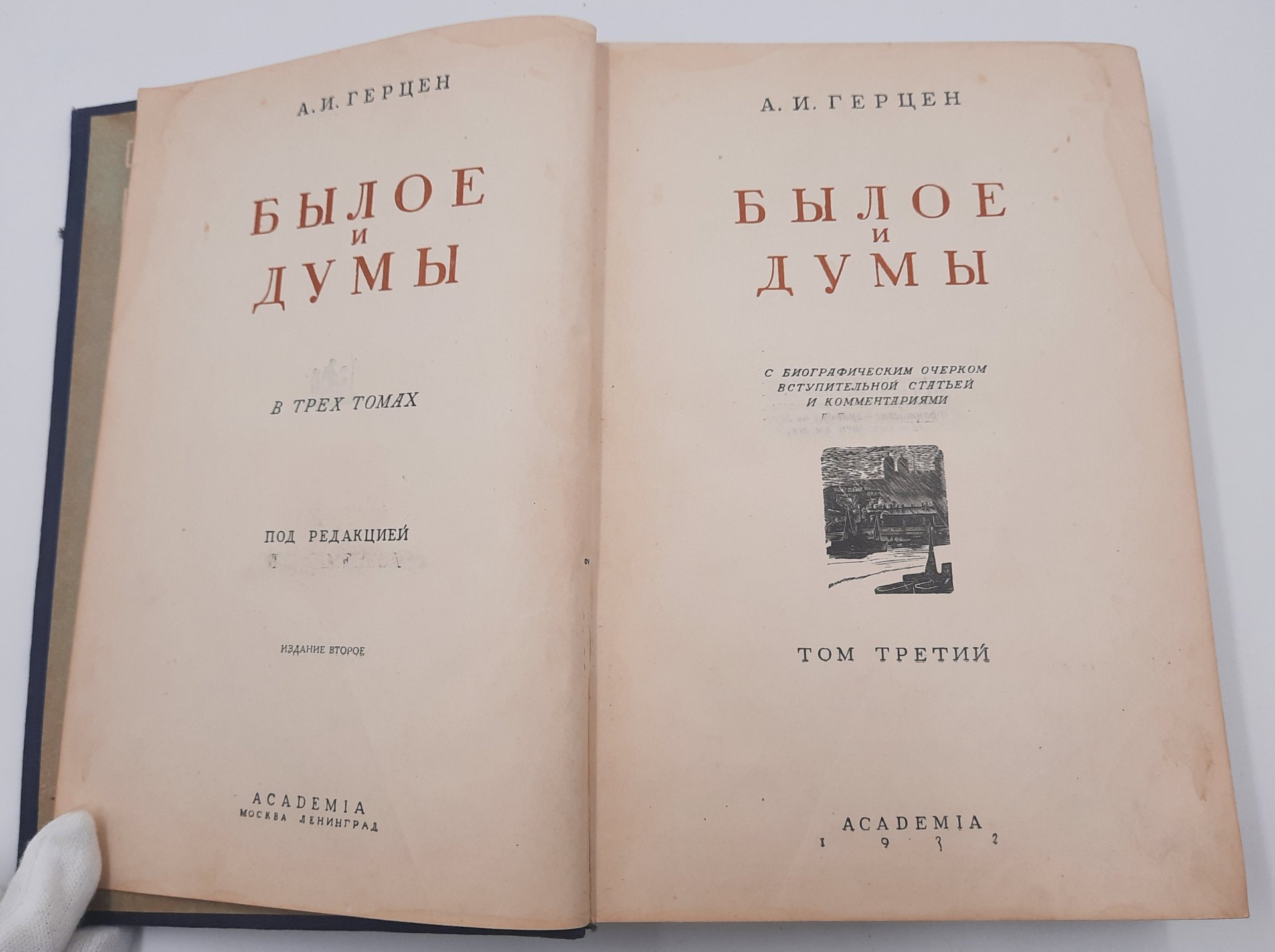 Герцен А.И. "Былое и думы" в 3 томах, бумага, печать, Издательство «Academia», Издательство «Academia»