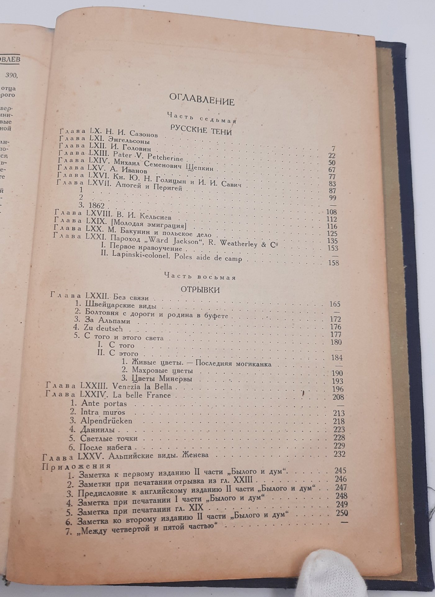 Герцен А.И. "Былое и думы" в 3 томах, бумага, печать, Издательство «Academia», Издательство «Academia»