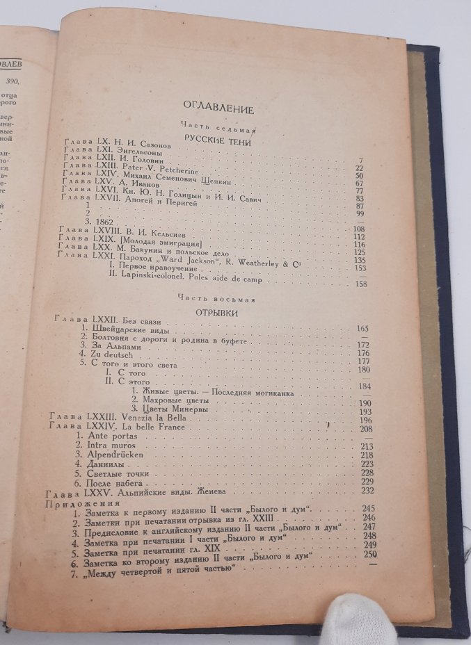 Герцен А.И. "Былое и думы" в 3 томах, бумага, печать, Издательство «Academia», Издательство «Academia»