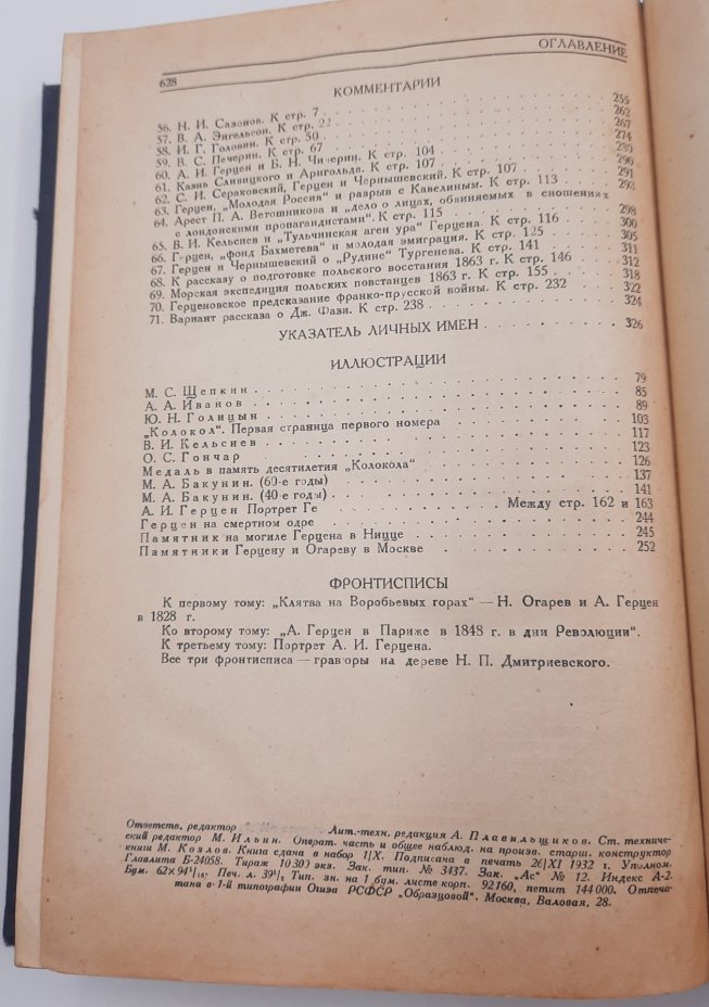 Герцен А.И. "Былое и думы" в 3 томах, бумага, печать, Издательство «Academia», Издательство «Academia»