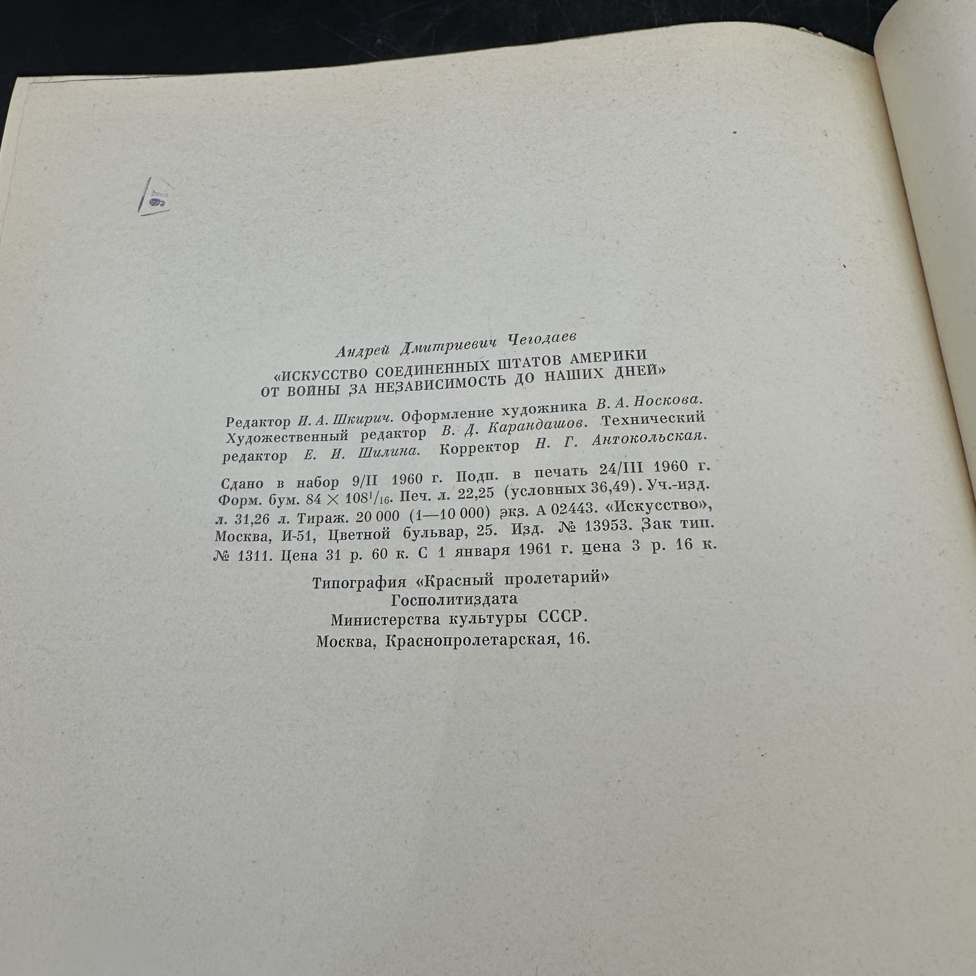 Альбом "Искусство США", А. Д. Чегодаев, Издательство «Искусство»
