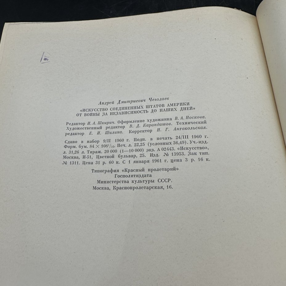 Альбом "Искусство США", А. Д. Чегодаев, Издательство «Искусство»