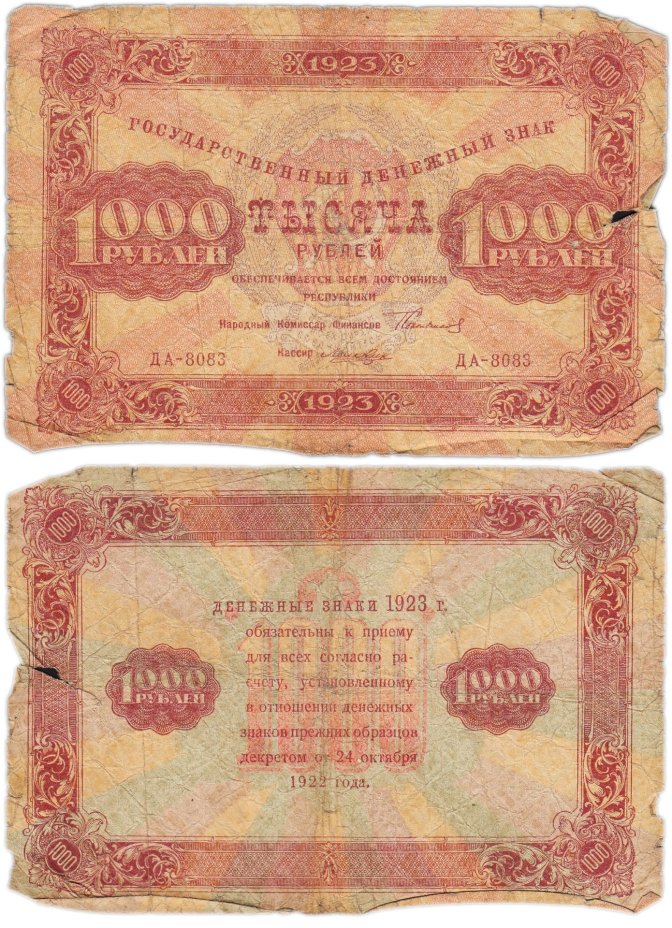 1000 рублей 1923 наркомфин Сокольников, кассир Оников,  водяной знак "Ромбы"