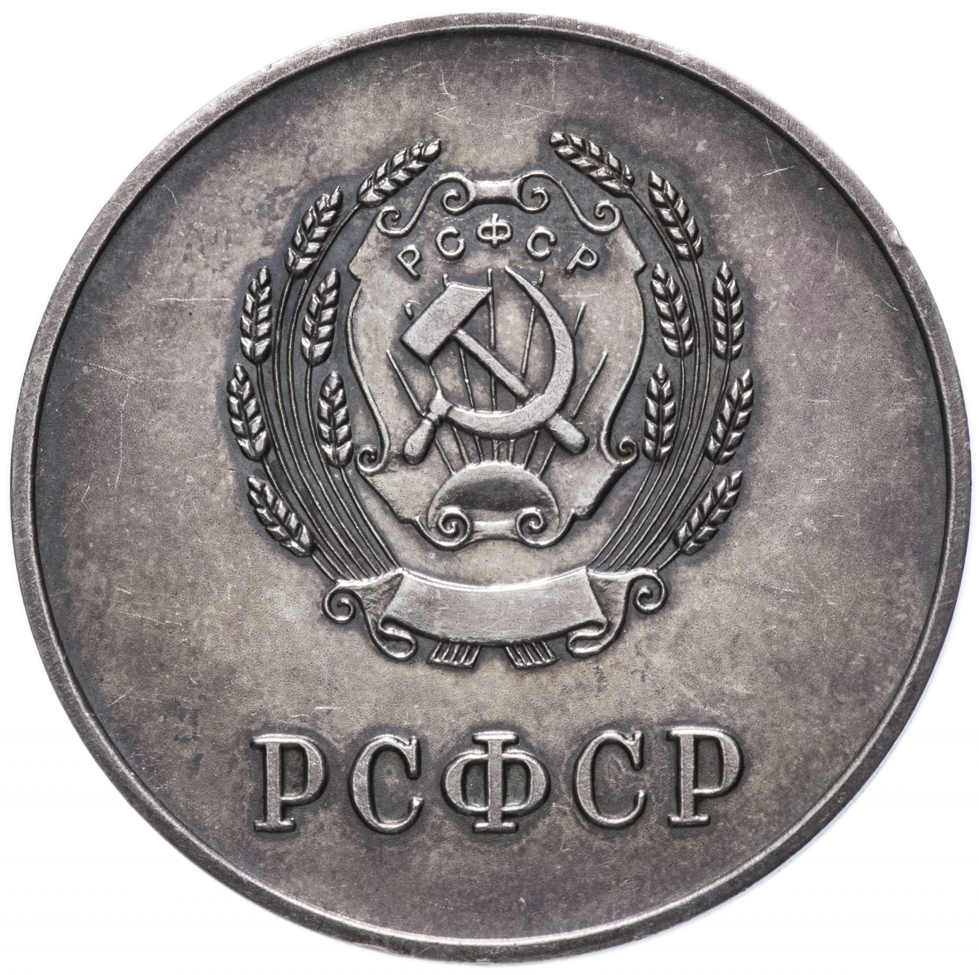 Серебряная  школьная медаль РСФСР  1954