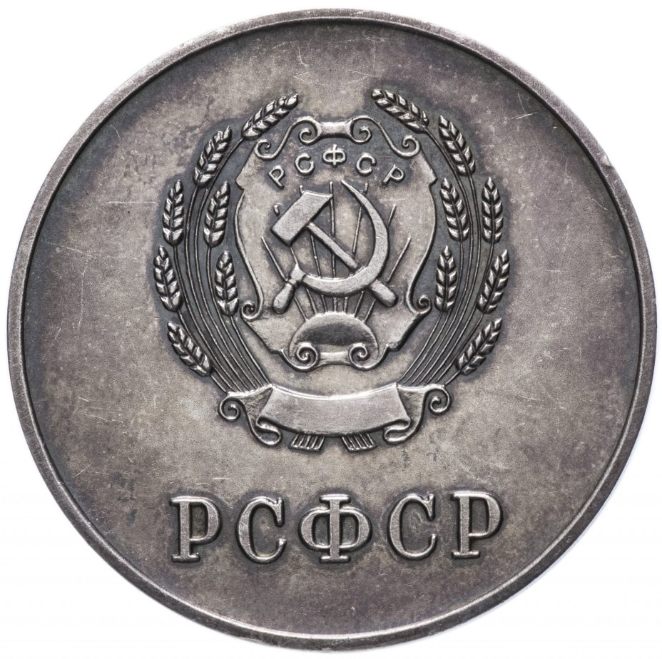 Серебряная  школьная медаль РСФСР  1954