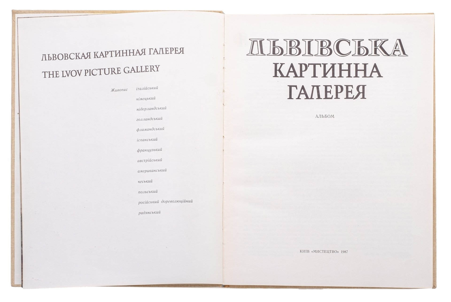 Альбом "Львовская картинная галерея" Рипко Е.А, Издательство «Мистецтво»