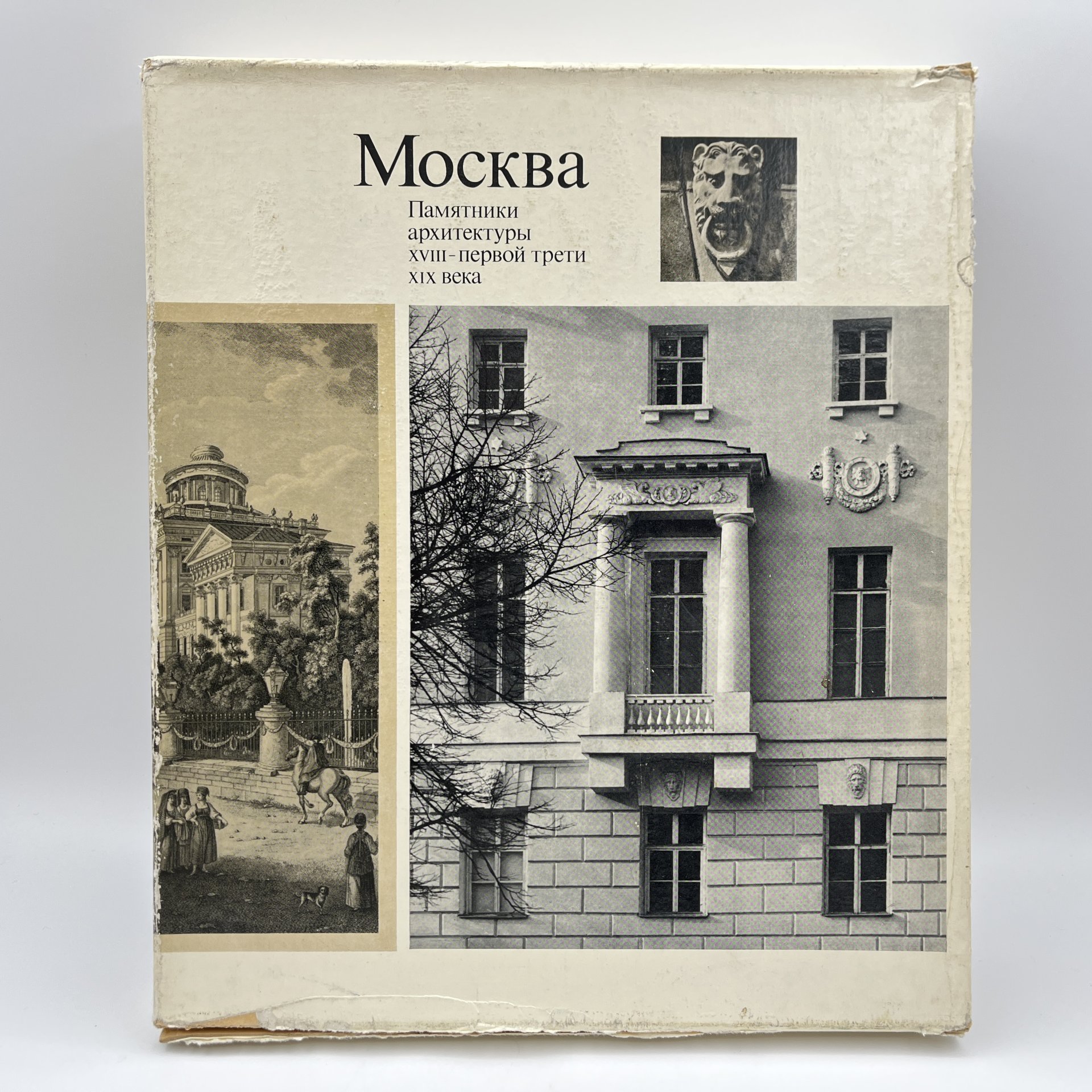 Книги "Москва. Памятники архитектуры XVIII-первой трети XIX века ", М. Ильина, ч/б съёмка А. Александрова, английский перевод И. Ивянской, в футляре, бумага, печать, Издательство «Искусство», СССР, 1975 г., Издательство «Искусство»