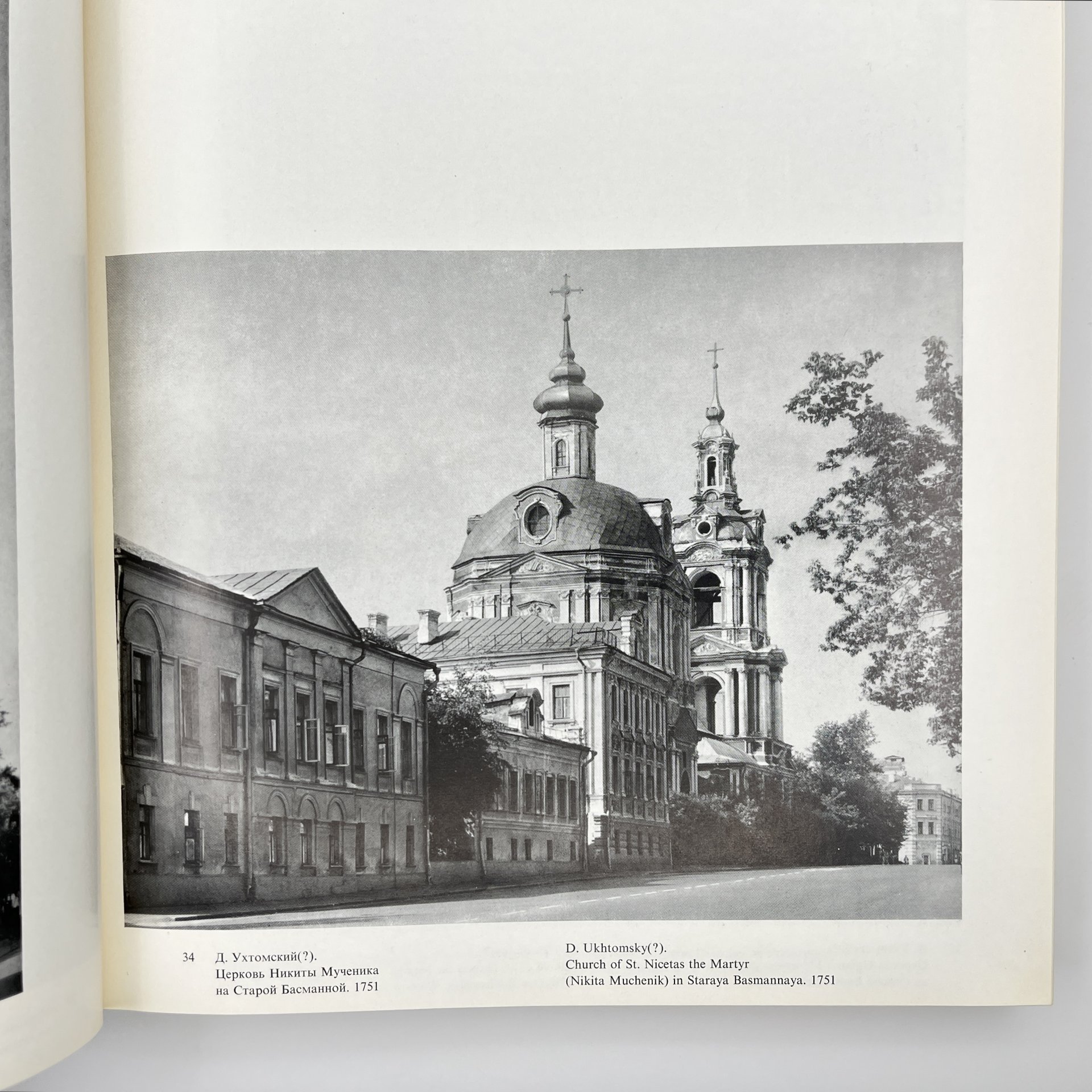 Книги "Москва. Памятники архитектуры XVIII-первой трети XIX века ", М. Ильина, ч/б съёмка А. Александрова, английский перевод И. Ивянской, в футляре, бумага, печать, Издательство «Искусство», СССР, 1975 г., Издательство «Искусство»