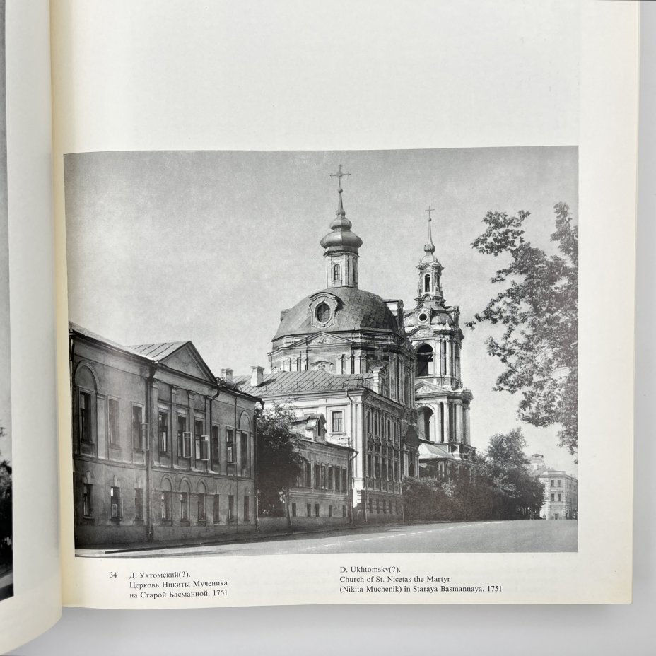 Книги "Москва. Памятники архитектуры XVIII-первой трети XIX века ", М. Ильина, ч/б съёмка А. Александрова, английский перевод И. Ивянской, в футляре, бумага, печать, Издательство «Искусство», СССР, 1975 г., Издательство «Искусство»