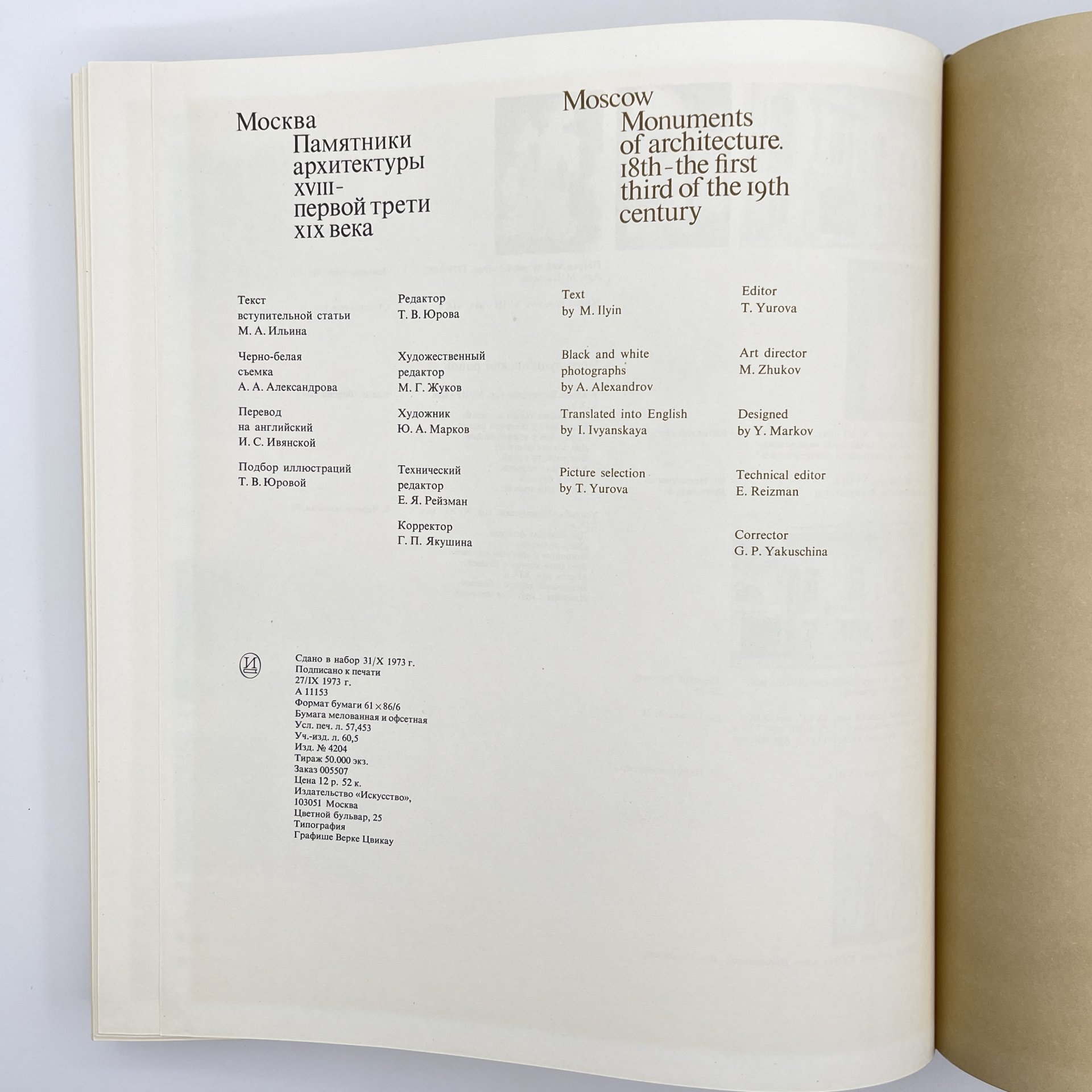 Книги "Москва. Памятники архитектуры XVIII-первой трети XIX века ", М. Ильина, ч/б съёмка А. Александрова, английский перевод И. Ивянской, в футляре, бумага, печать, Издательство «Искусство», СССР, 1975 г., Издательство «Искусство»