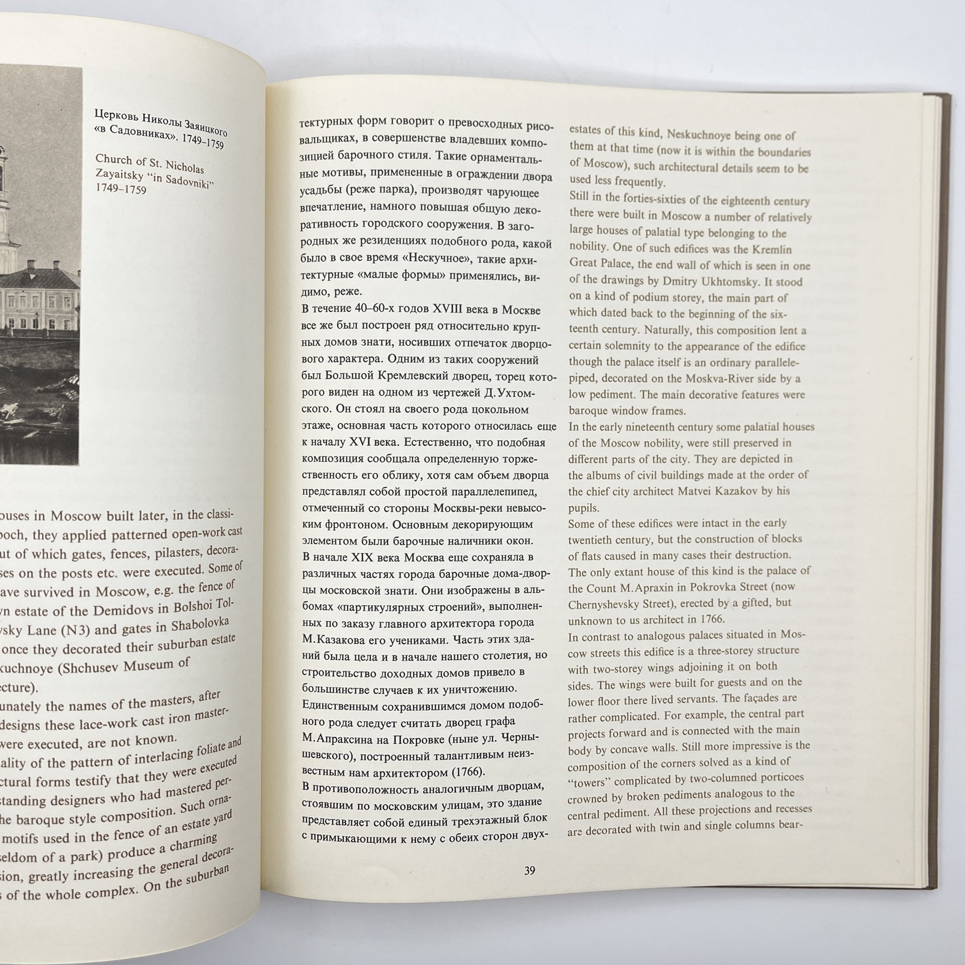 Книги "Москва. Памятники архитектуры XVIII-первой трети XIX века ", М. Ильина, ч/б съёмка А. Александрова, английский перевод И. Ивянской, в футляре, бумага, печать, Издательство «Искусство», СССР, 1975 г., Издательство «Искусство»