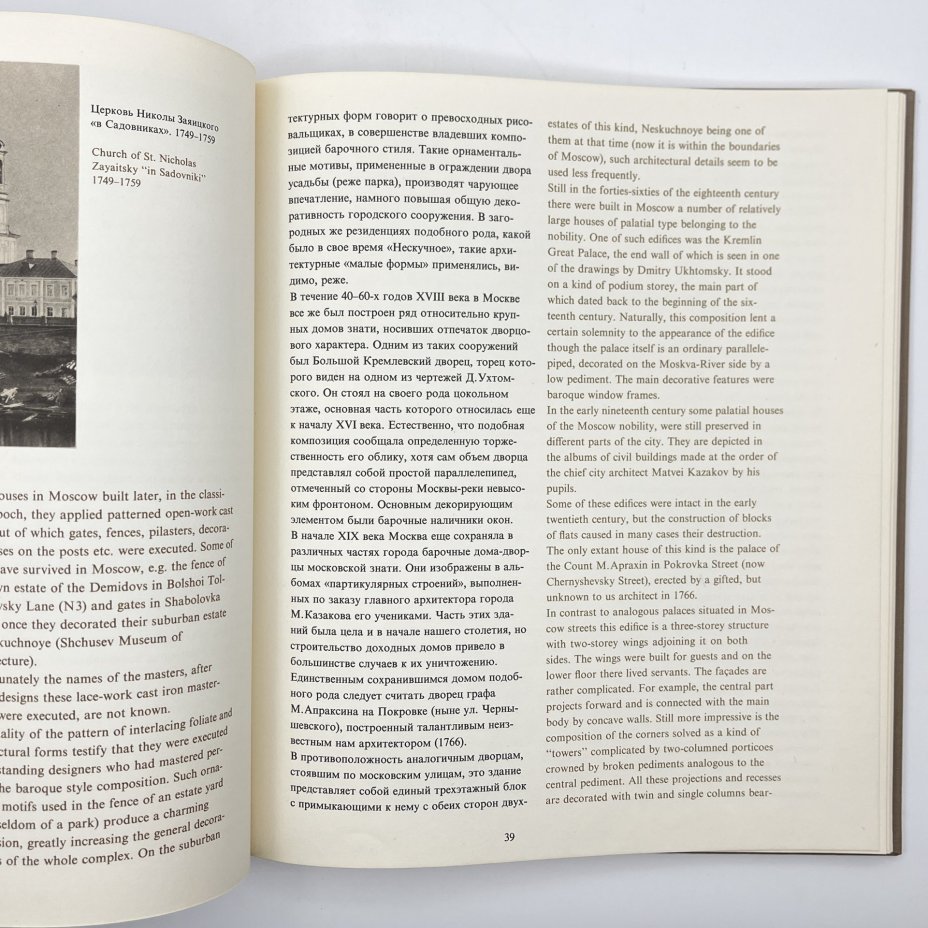 Книги "Москва. Памятники архитектуры XVIII-первой трети XIX века ", М. Ильина, ч/б съёмка А. Александрова, английский перевод И. Ивянской, в футляре, бумага, печать, Издательство «Искусство», СССР, 1975 г., Издательство «Искусство»