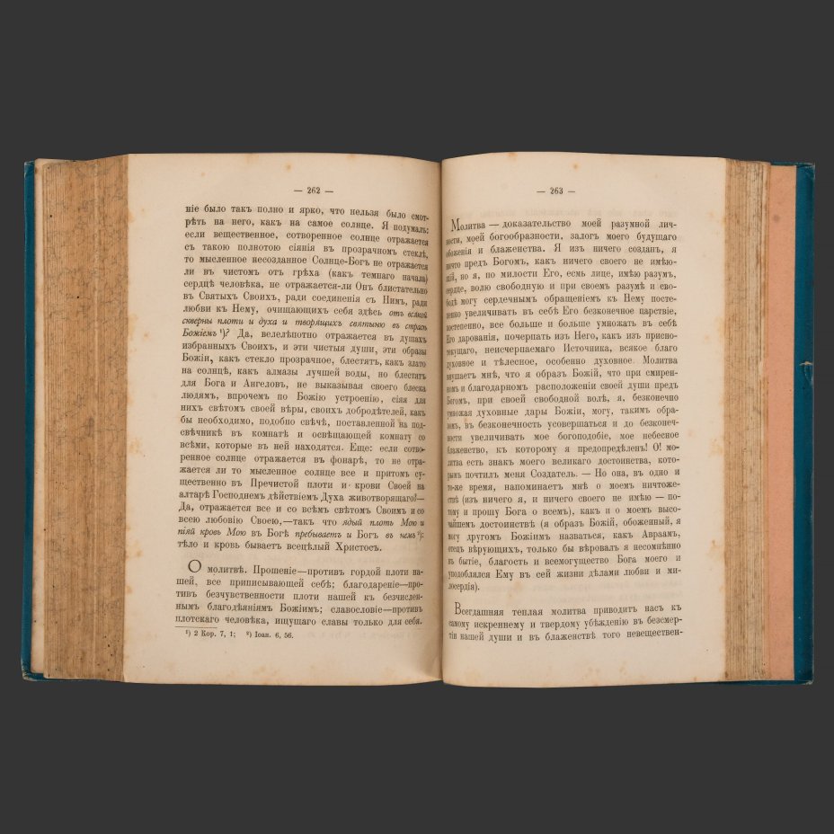 [Иоанн Кронштадтский] Сергиев И.И. "Моя жизнь во Христе, или Минуты духовного трезвения и созерцания, благоговейного чувства, душевного исправления и покоя в Боге", изд. 4-е, в 2 т., тип. В.А. Гатцук, книгопродавец А.Д. Ступин