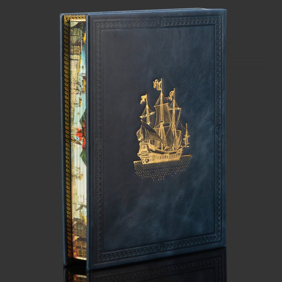 Книга в кожаном переплете "История Российского флота", бумага, кожаный переплет, тиснение, золочение, художественная накладка, обрез с принтом