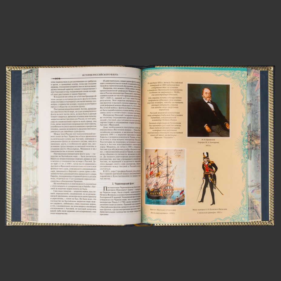 Книга в кожаном переплете "История Российского флота", бумага, кожаный переплет, тиснение, золочение, художественная накладка, обрез с принтом