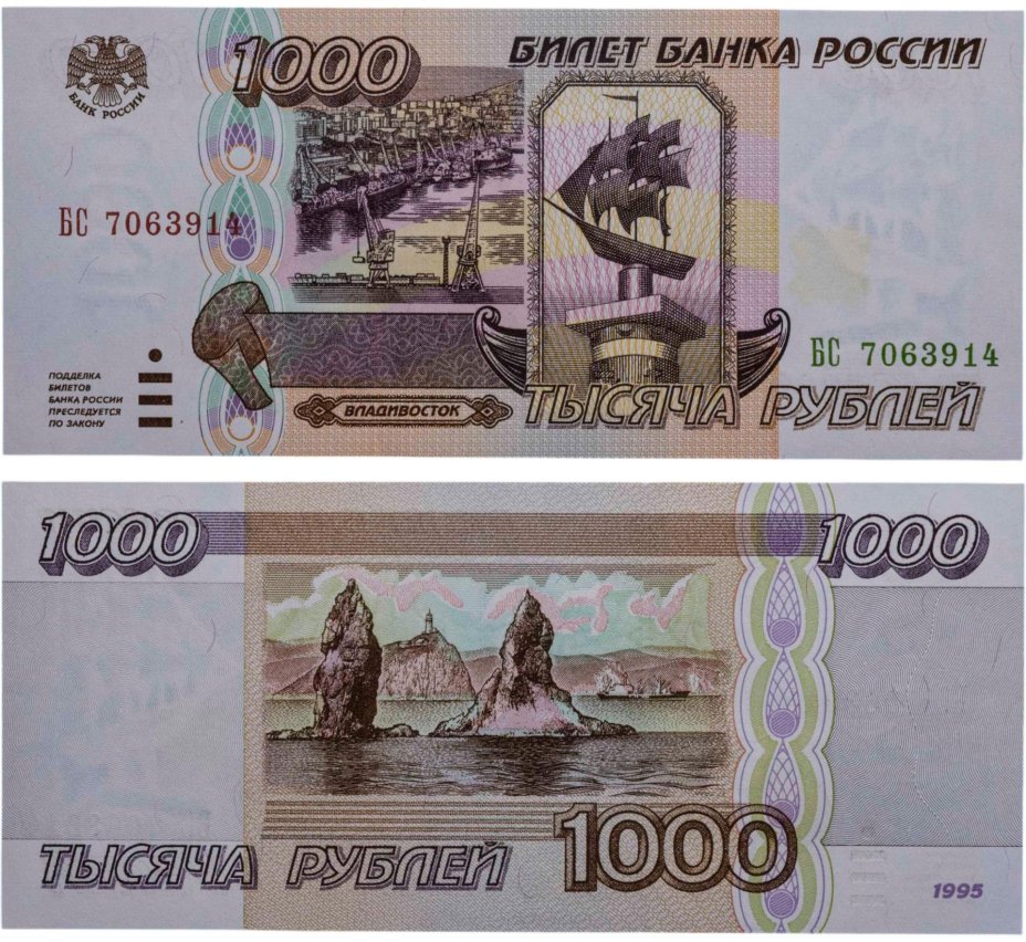 1000 рублей 1995 серия БС