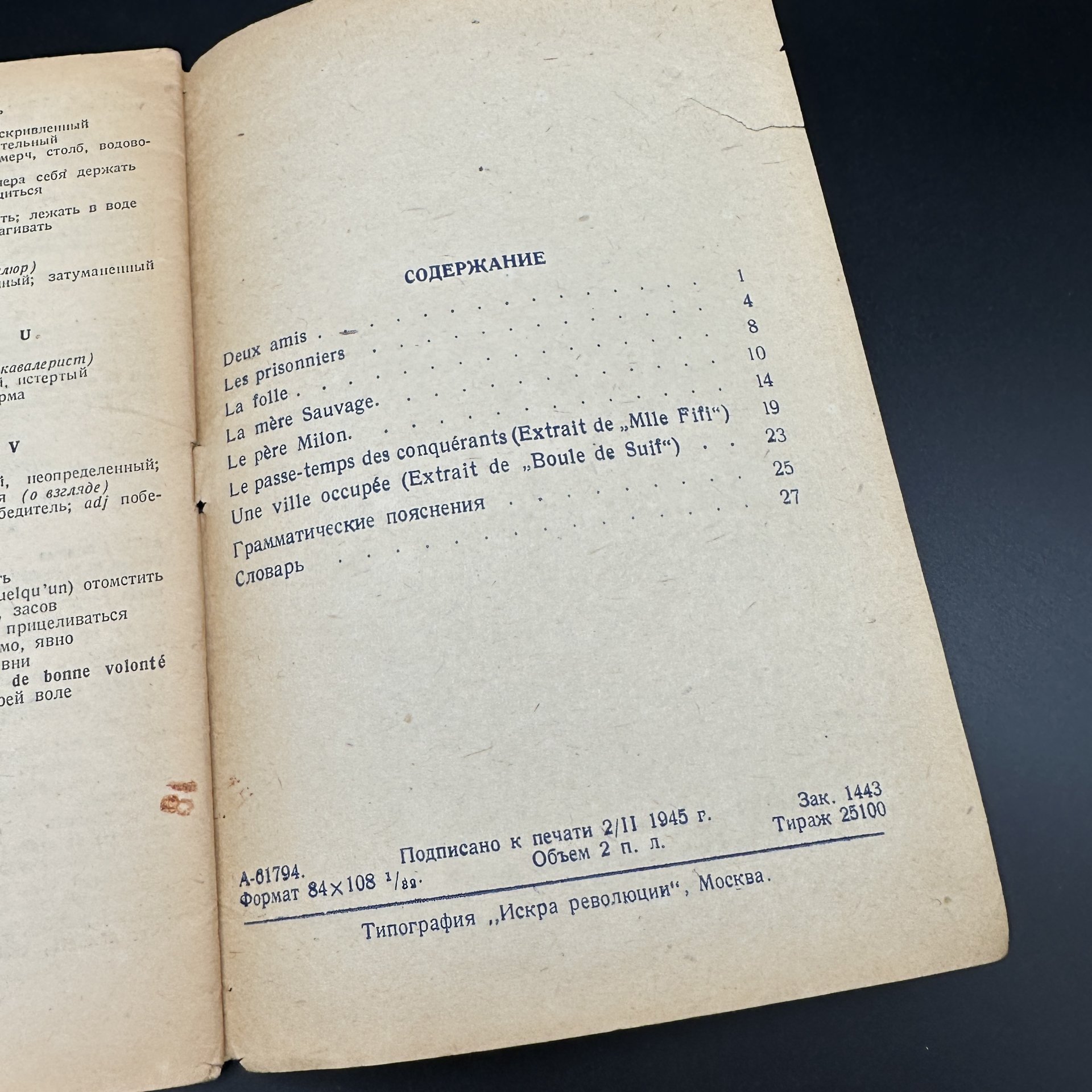 Книга "Episodes de la guerre Franco-Prussienne" (на французском), Ги Де Мопассан, Издательство иностранной литературы