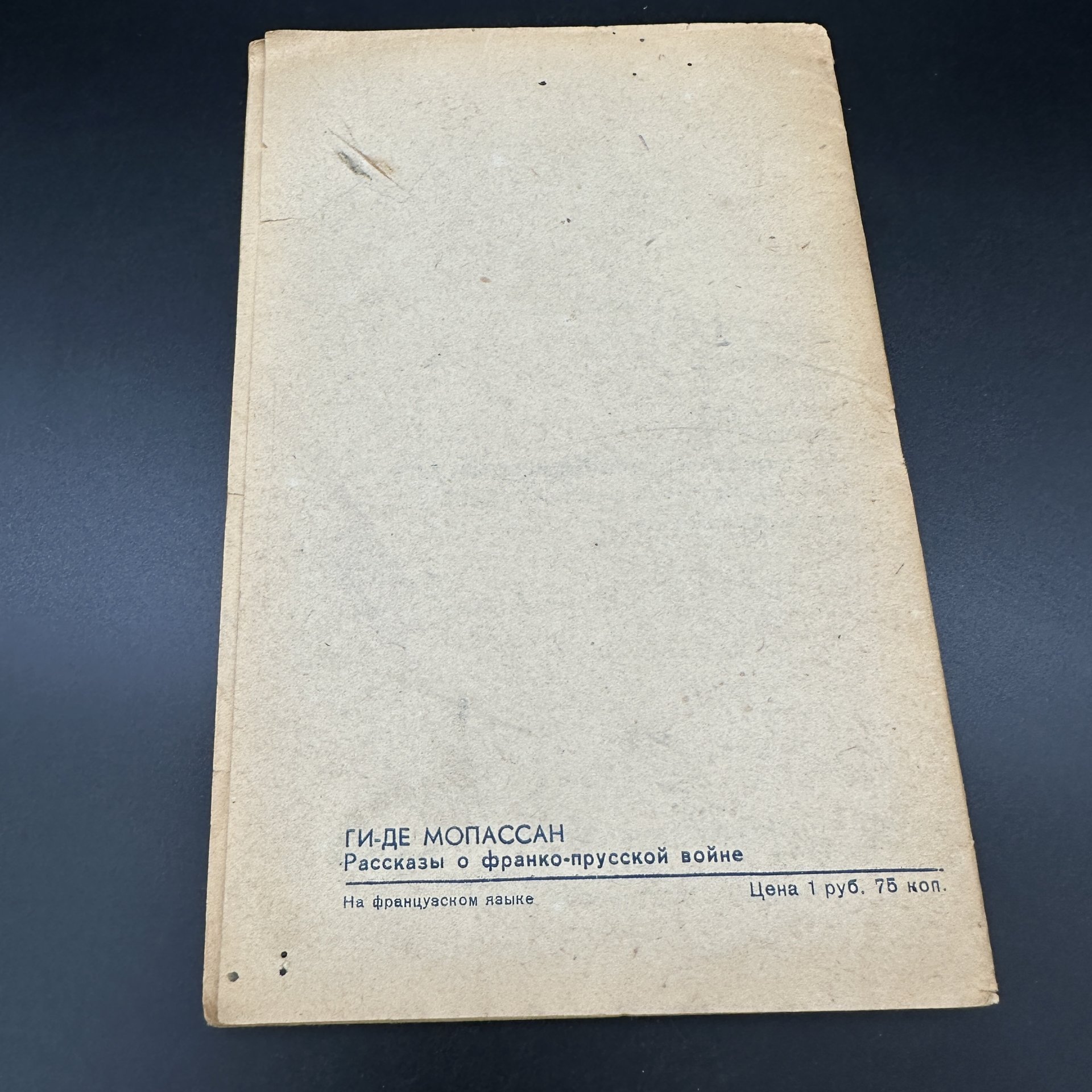 Книга "Episodes de la guerre Franco-Prussienne" (на французском), Ги Де Мопассан, Издательство иностранной литературы