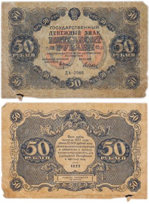 50 рублей 1922 наркомфин Крестинский, кассир Дюков, серия ДА