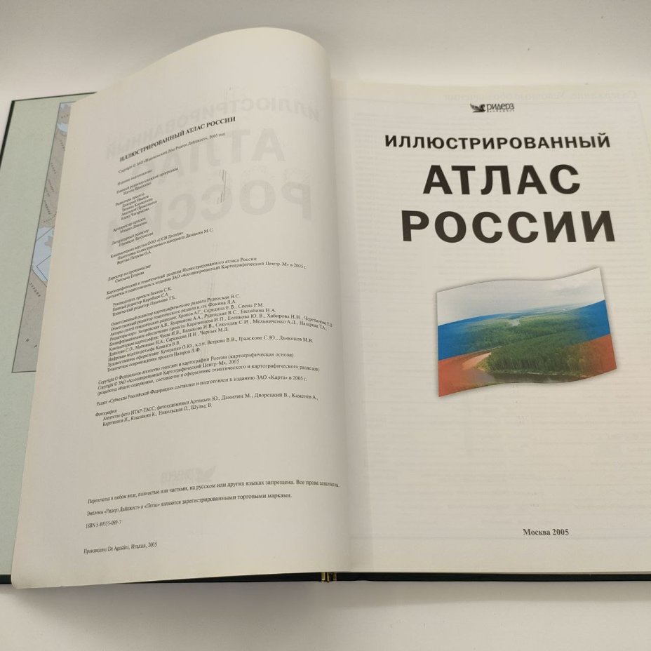 Книга "Иллюстрированный атлас России", бумага, печать, Издательство «Ридерз Дайджест», Российская Федерация, 2005 г.
