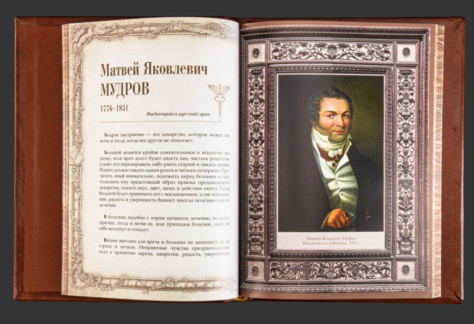 Книга в кожаном переплете "Афоризмы великих врачей"