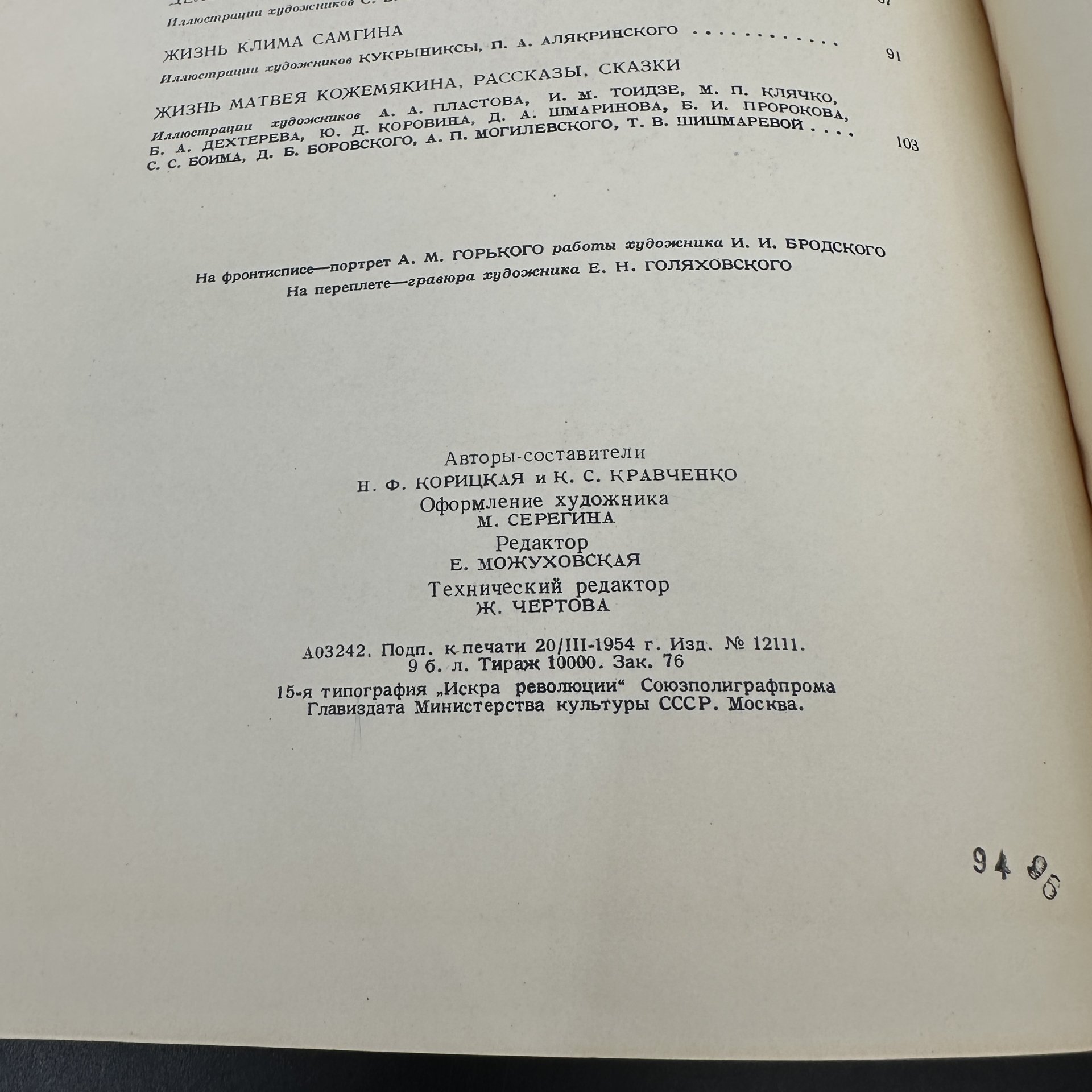 Альбом "Образы Горького в иллюстрациях советских художников", бумага, печать, Государственное издательство изобразительного искусства, СССР, 1954 г., Государственное издательство изобразительного искусства