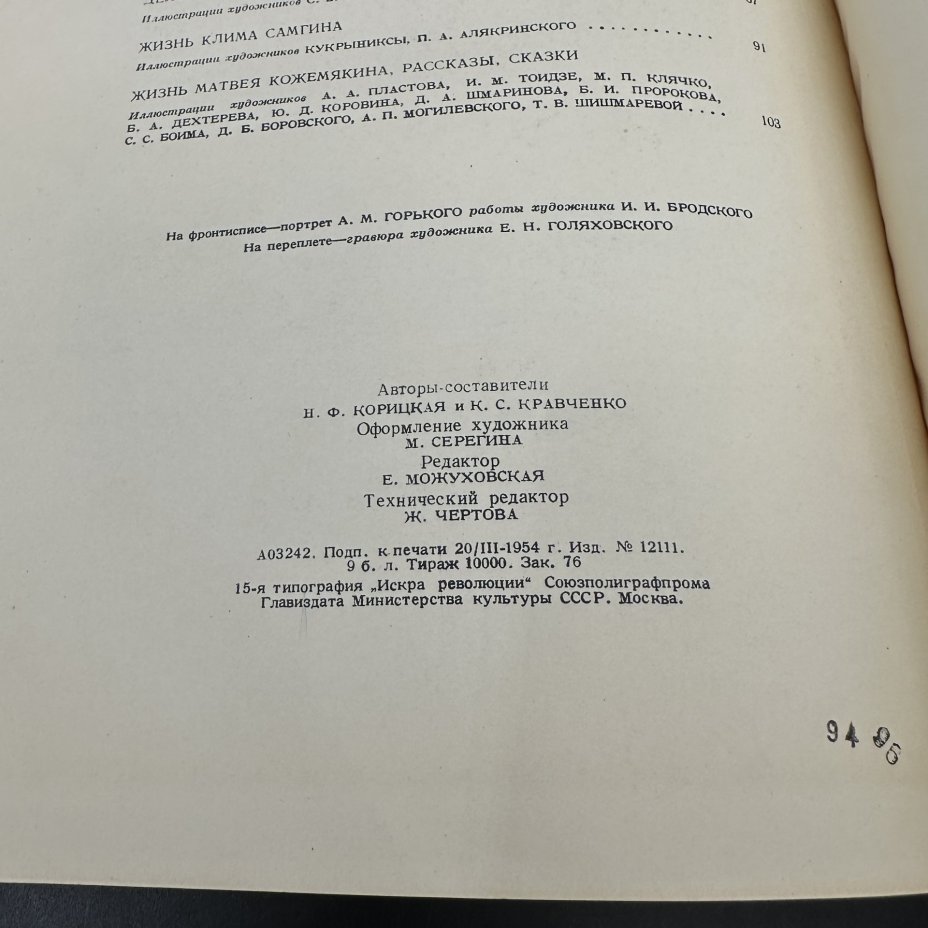 Альбом "Образы Горького в иллюстрациях советских художников", бумага, печать, Государственное издательство изобразительного искусства, СССР, 1954 г., Государственное издательство изобразительного искусства