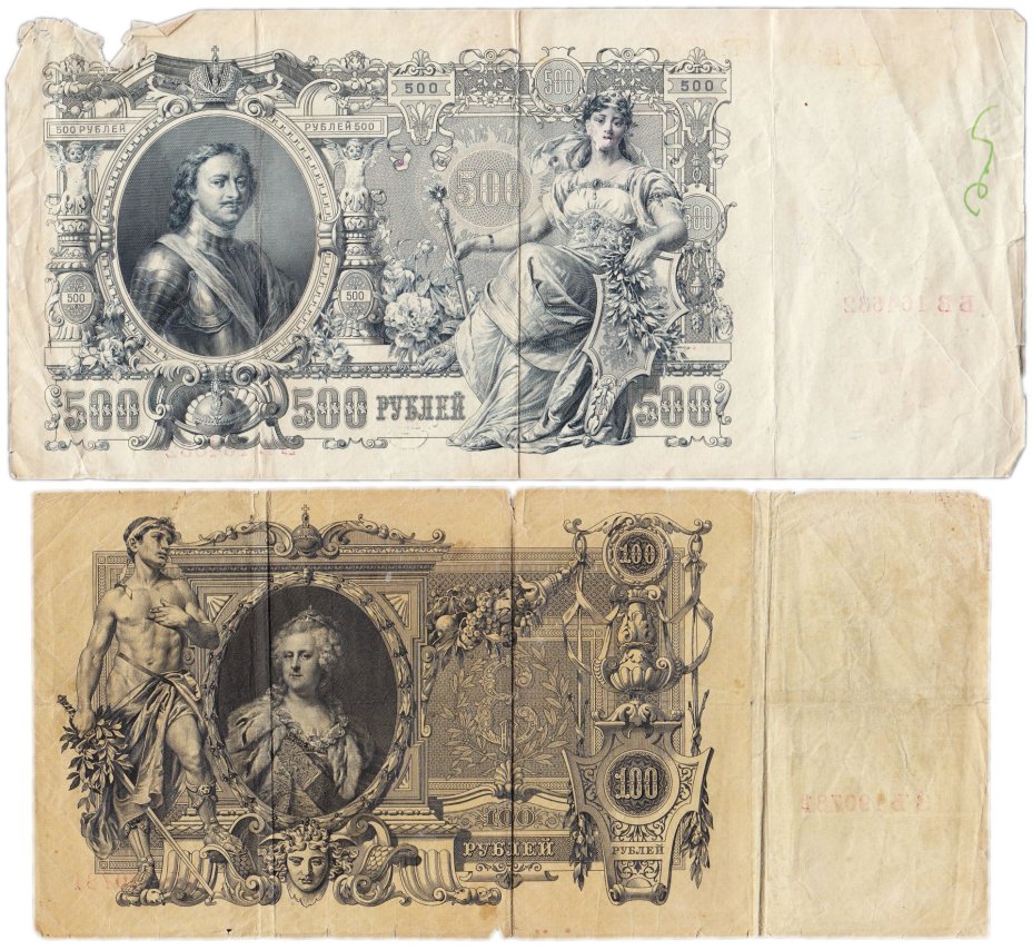 Набор банкнот 100 и  500 рублей  образца 1910-1912 гг. (2 боны)