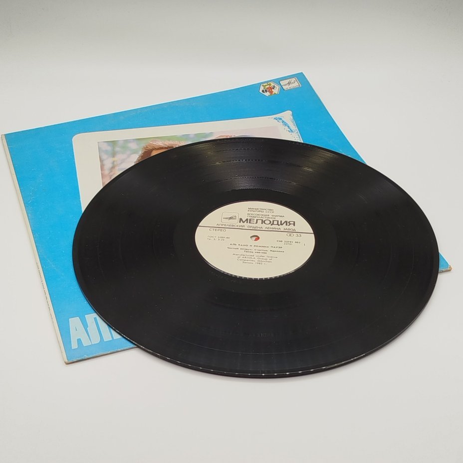 Грампластинка "Аль Бано и Ромина Пауер/Al Bano & Romina Power", LP (Long play), EX (excellent), Всесоюзная фирма грампластинок «Мелодия»