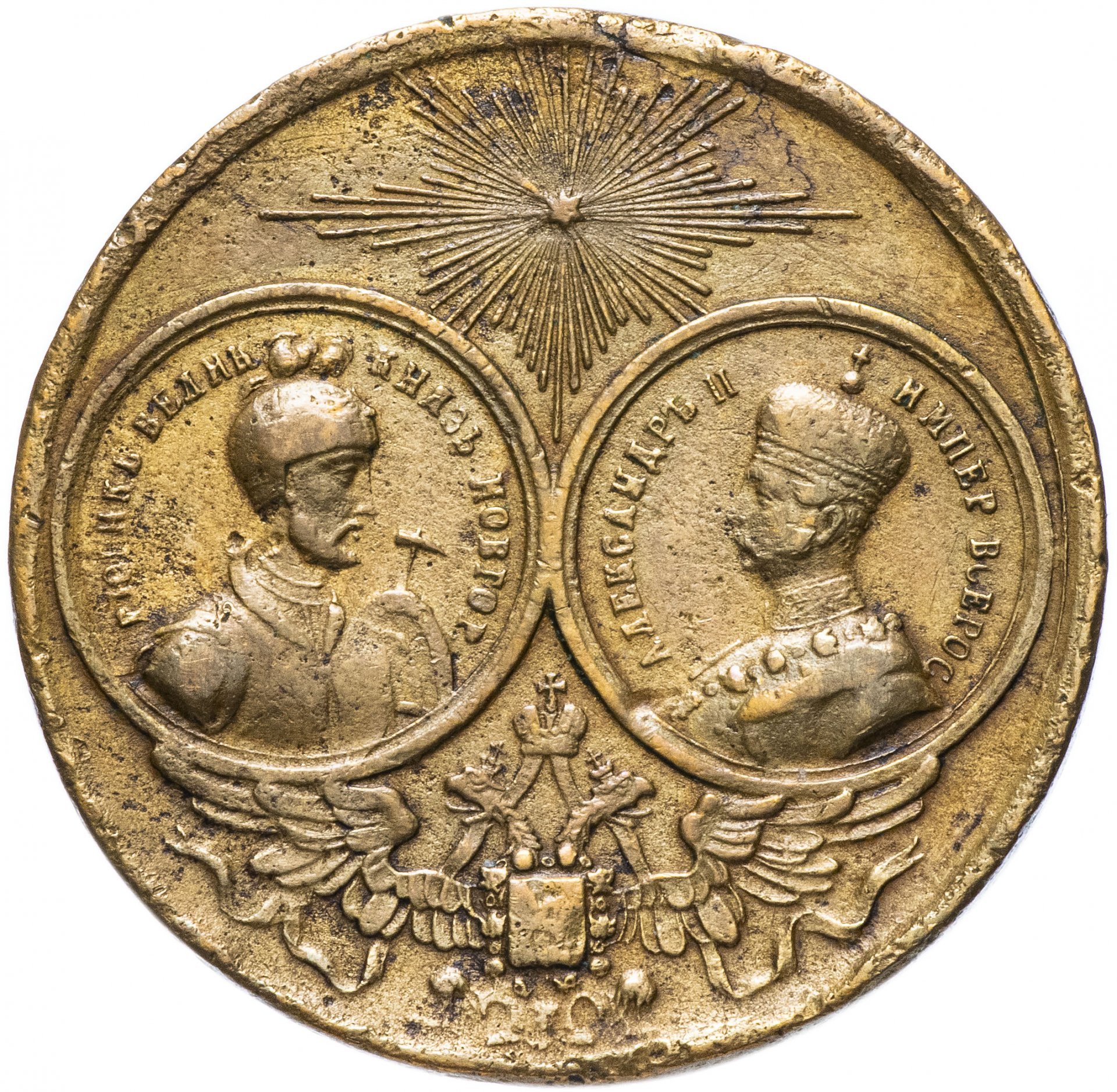 Жетон "В память совершившегося тысячелетия России"