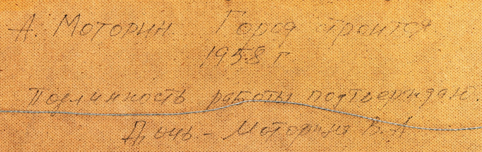 Картина "Город строится", художник Моторин Алексей Васильевич (1924-2004), оргалит, масло, СССР, 1958 г.