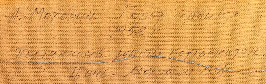 Картина "Город строится", художник Моторин Алексей Васильевич (1924-2004), оргалит, масло