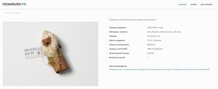 Елочная игрушка "Поросенок в конверте"