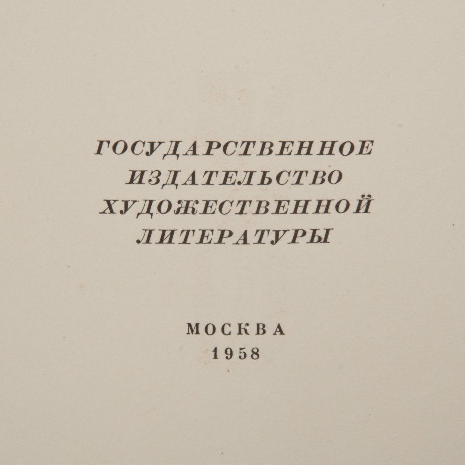 Книга «Наль и Дамаянти. Индийская повесть. Перевод В.А. Жуковского» с суперобложкой, Государственное издательство художественной литературы