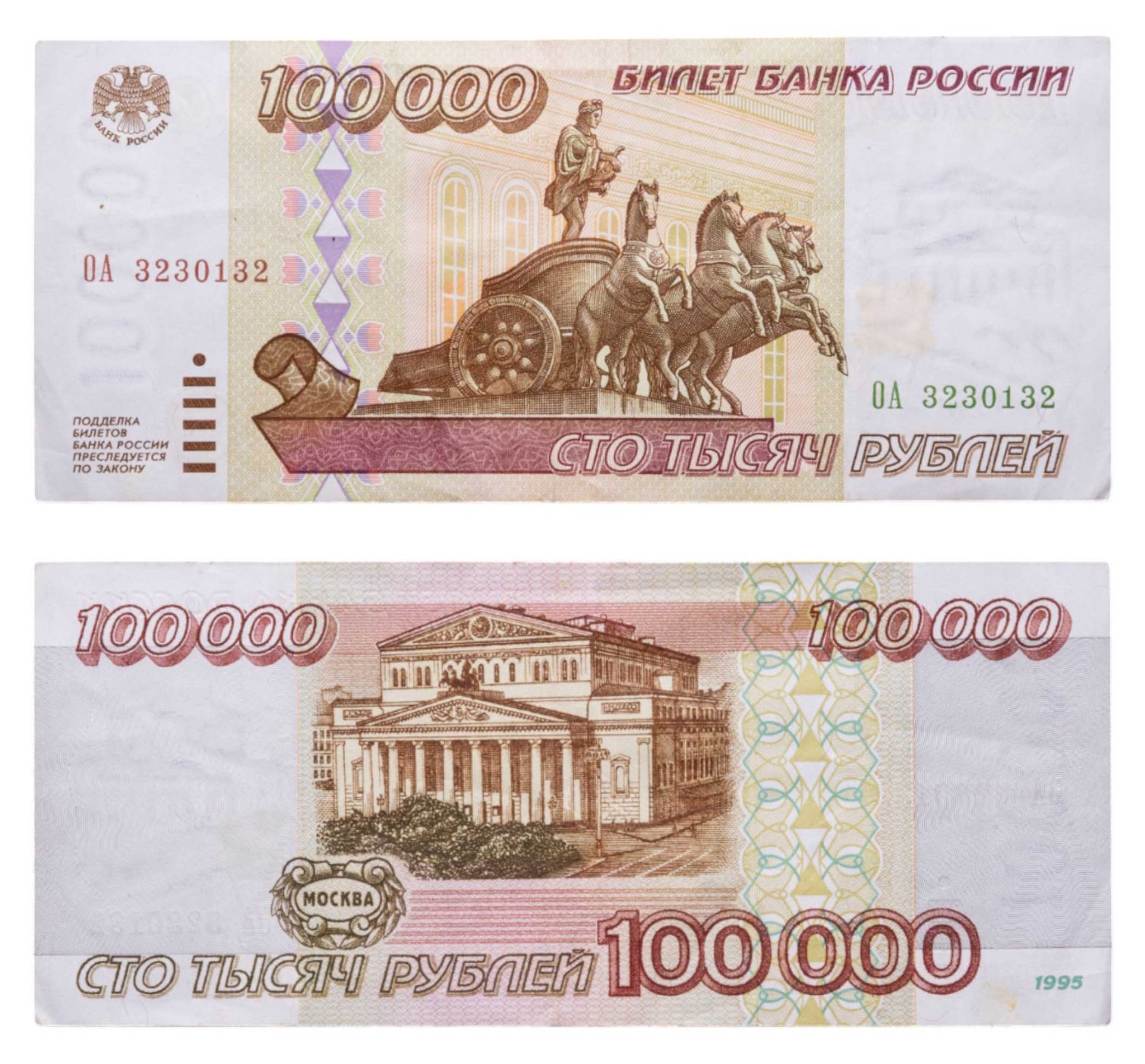 100000 рублей 1995 серия ОА