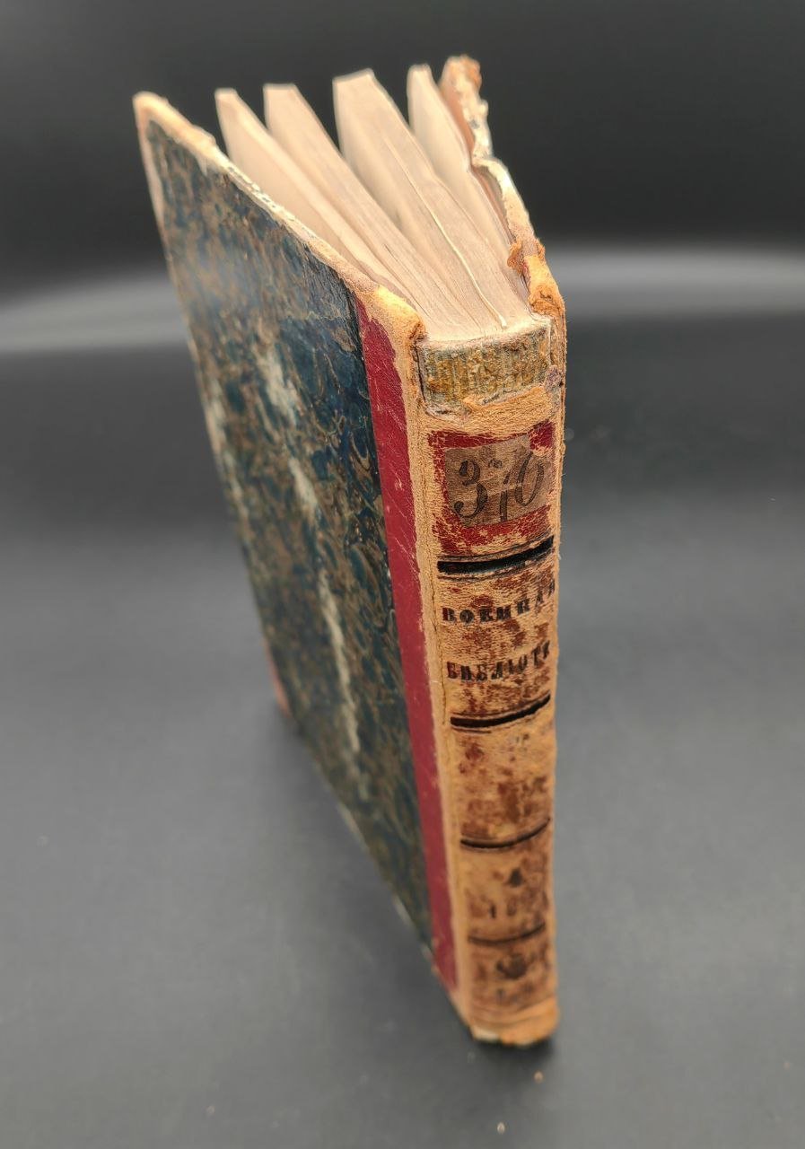 Книга "Военная библиотека. Правила, мысли и мнения Наполеона о военном искусстве, военной истории и военном деле" (том 4), Типография товарищества «Общественная польза»