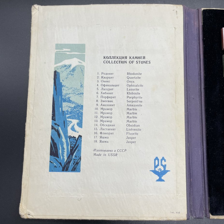 Альбом "Русские самоцветы" с образцами Уральских минералов, 1970-1985, СССР