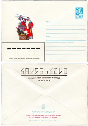 Конверт художественный "C Новым годом!" худ. В. Хмелев 1986