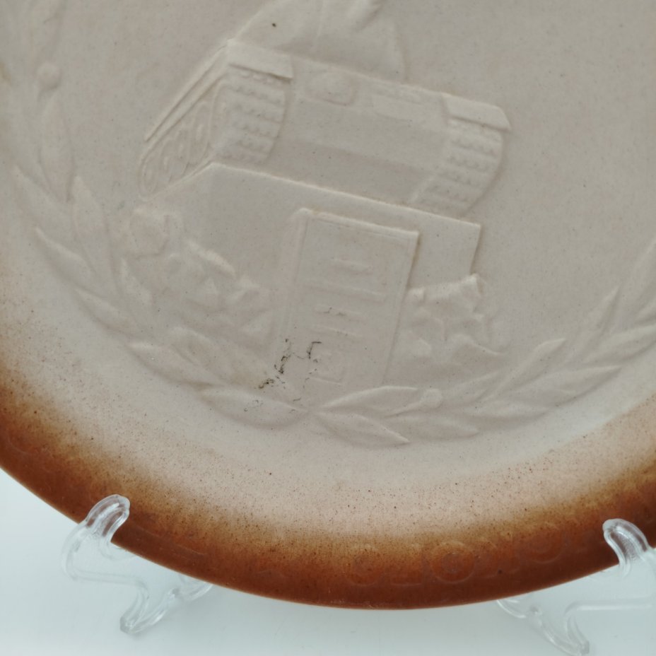 Тарелка декоративная "50 лет Уральскому вагоностроительному заводу имени Ф. Э. Дзержинского"