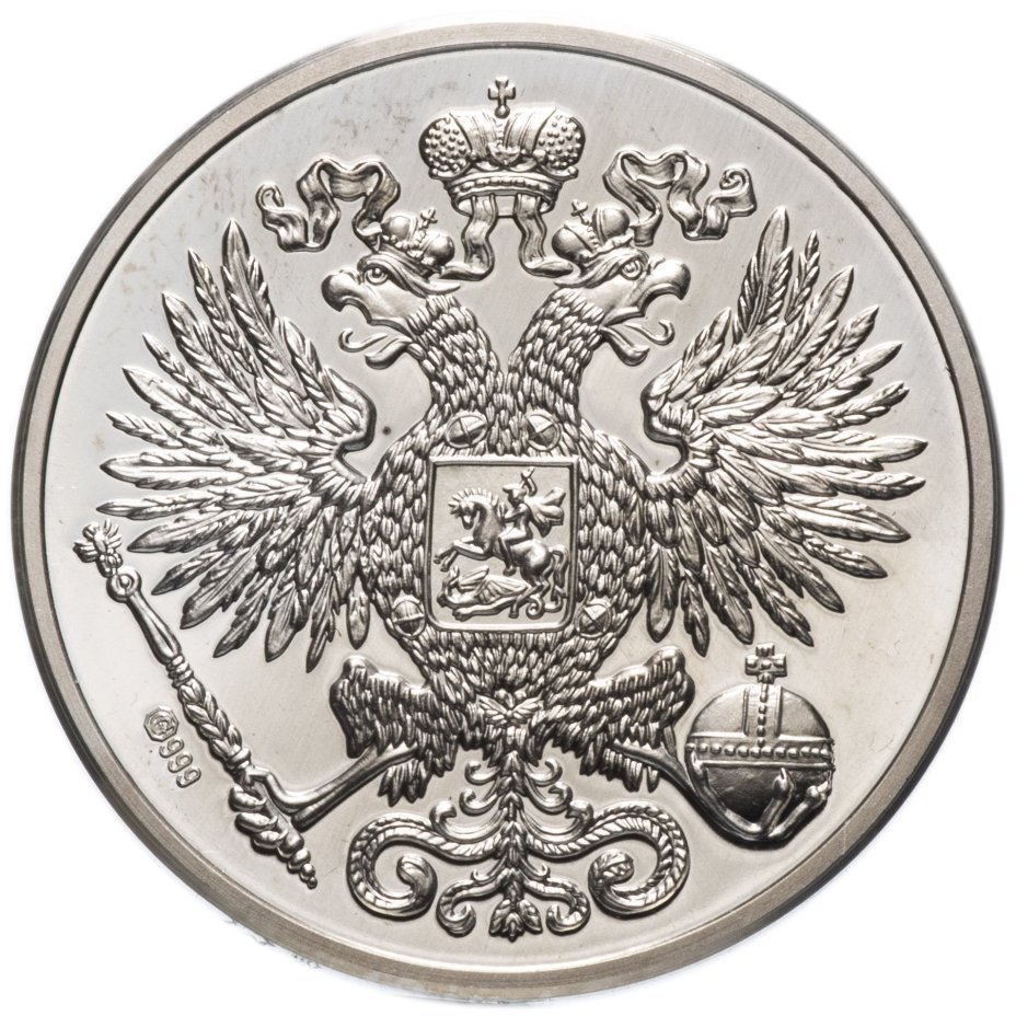 Медаль "Цари России - Царь Пётр I Великий"
