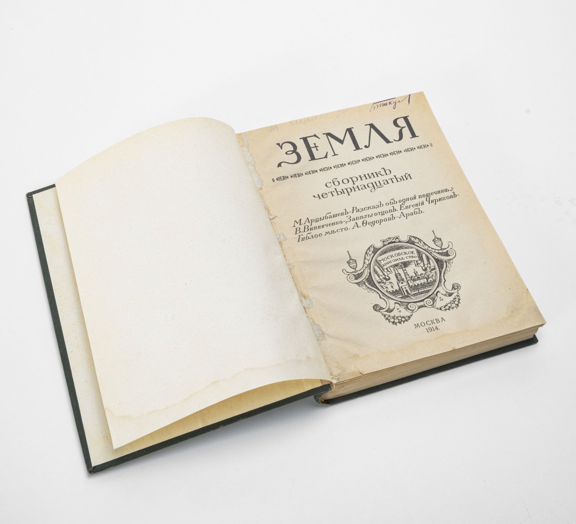 Книга "Земля. Сборник четырнадцатый"